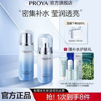 百亿补贴：PROYA 珀莱雅 密集保湿精粹水135ml+密集保湿精粹乳100ml（赠 水动力旅行装(洁面25g+水20ml+乳20ml) +密集保湿面膜*2+小球藻面膜）