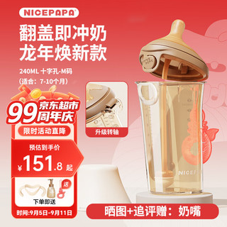 奶爸爸（Nicepapa）翻盖奶瓶新生儿防胀气PPSU奶瓶宽口径奶瓶 龙年焕 240ml 7-10个月 十字孔M码带吸管