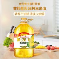 金龙鱼 玉米油4L/桶 非转基因压榨炒菜烹饪食用油家用植物油