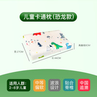 Royal King 儿童乳胶枕 天然橡胶枕 44*27*6/6 白色恐龙款