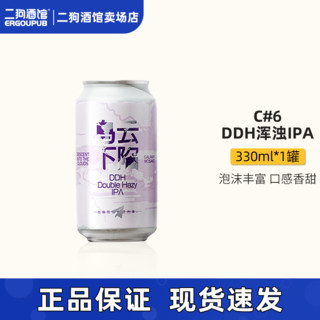 纸飞机酿造 乌云下陷 双倍干投双倍浑浊IPA