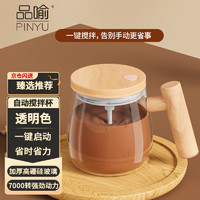 品喻 PINYU 品喻 自动搅拌杯 400ml 电动懒人旋转杯