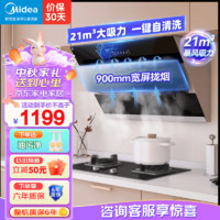 Midea 美的 自清洗挥手家用侧吸式抽油烟机21  JN205