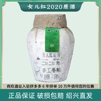 女儿红 绍兴黄酒 本色原酒坛装花雕酒2020年手工冬酿原浆酒10L