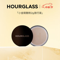  HOURGLASS 持妆 定妆散粉  2g