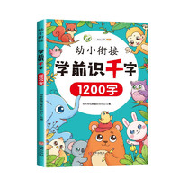 学前识字1000幼小衔接学前识字大王 彩图注音