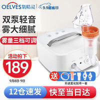 QXYGEN ELVES 氧精灵 雾化器家用雾化机儿童成人医用压缩式雾化器 婴儿老人雾化仪面罩 双泵轻音可调速率款