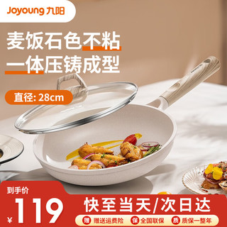 Joyoung 九阳 煎锅平底锅不粘锅家用麦饭石色牛排小煎锅不粘电磁炉煤气灶专用 带盖-CJ783 28cm