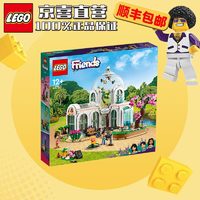 移动端、京东百亿补贴：LEGO 乐高 女孩系列好朋友心湖城儿童拼装积木玩具礼物41757奇妙植物园