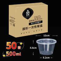 SHUANG YU 圆形饭盒 500ml*50套 带盖透明塑料外卖打包餐盒