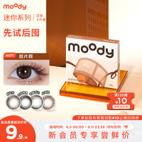 moody 美瞳迷你mini系列日抛彩色隐形眼镜2片装大小直径 极星朋克 250度