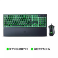 RAZER 雷蛇 雨林狼蛛V3 X炼狱蝰蛇标准电竞游戏有线鼠标键盘套装