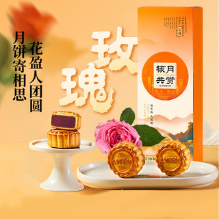 LYFEN 来伊份 中秋月饼礼盒 玫瑰豆沙 210g*2盒