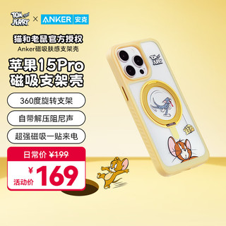 ANKER【猫和老鼠联名】安克支架壳 适用iPhone15 Pro手机苹果保护套磁吸支点充电外壳防摔手机壳 黄 【猫和老鼠-黄】360度旋转