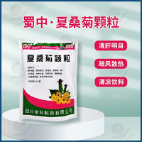 移动端、京东百亿补贴：蜀中 夏桑菊颗粒 10g*20袋 清肝明目 疏风散热 风热 头晕耳鸣 咽喉肿痛清凉饮料 2包装