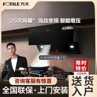 百亿补贴：FOTILE 方太 风魔方系列 JCD11T 烟灶套装