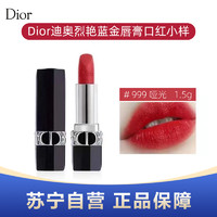 Dior 迪奥 烈艳蓝金唇膏1.5g小样 #999哑光