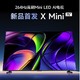  以旧换新补贴：Vidda X Mini 75 液晶电视 75英寸　