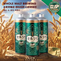 雪花 啤酒全麦5号1L*6高端马口铁12.5度