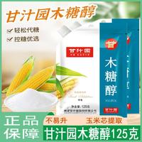 甘汁园 木糖醇 代糖轻食 125克 无蔗糖甜味剂 烘焙原料