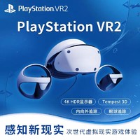 百亿补贴：SONY 索尼 PlayStation VR2 虚拟现实头盔