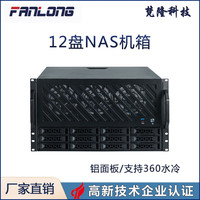 梵隆 fanlong）12盘nas机箱机架式存储服务器支持360水冷安装ATX主板ATX电源全高卡槽 机箱（8643背板）