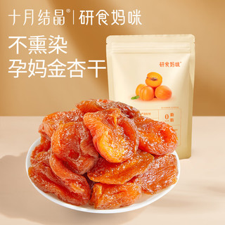 十月结晶研食妈咪果脯套装孕期解馋零食休闲 400g 1袋 【酸甜开胃组合】