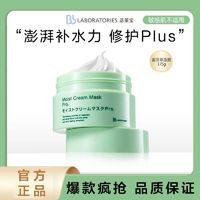 百亿补贴：Bb LABORATORIES 复活草面膜植物涂抹式补水保湿换季舒缓正品