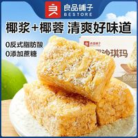 BESTORE 良品铺子 生椰沙琪玛500g早餐食品糕点代餐充饥下午茶休闲零食小吃