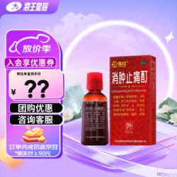 HUAHONG 花红 消肿止痛酊 60ml 跌打扭伤 风湿骨痛 舒筋活络 消肿止痛皮肤肿胀瘙痒疼痛外用 1盒