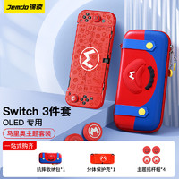 Jemdo 锦读 Switch收纳包保护壳OLED钢化膜摇杆帽配件套装马里奥NS可插底座分体式手柄保护套 收纳包+保护壳+摇杆帽+钢化膜 Switch OLED