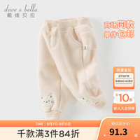 戴维贝拉（DAVE＆BELLA）女童摇粒绒长裤洋气小童裤子男宝宝加绒休闲裤冬季儿童服饰 米色 120cm(身高110-120cm)