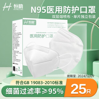 恒助 N95口罩25片