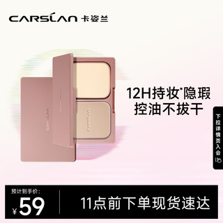 CARSLAN 卡姿兰 恒丽透明粉