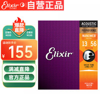 Elixir 伊利克斯木吉他弦琴弦NANOWEB 16102 原声磷铜超薄覆膜(013-056)