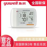 Yuwell 鱼跃 YE8900AR 智能全自动语音腕式电子血压计