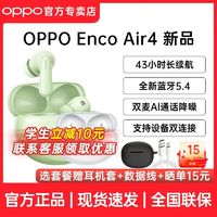 OPPO Enco Air4 Pro真无线降噪蓝牙耳机音乐运动跑步游戏蓝牙耳机