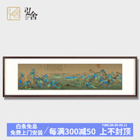 弘舍 新中式客厅装饰画山水画办公室挂画壁画国画字画 千里江山 雅致胡桃《物华天宝》 成品尺寸：宽215*高65cm