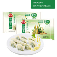 三全 私厨素水饺 荠菜罗汉笋 600g*2袋