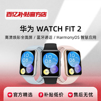 HUAWEI 华为 WATCH FIT 2手表智能运动手环管理强续航