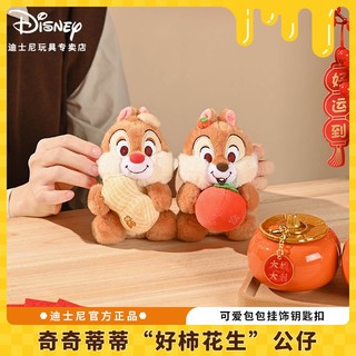 Disney 迪士尼 官方正品奇奇蒂蒂毛绒公仔挂件可爱玩偶挂饰钥匙扣开学礼物