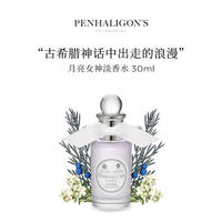 PENHALIGON\'S 潘海利根 经典系列 月亮女神中性淡香水 EDT 30ml