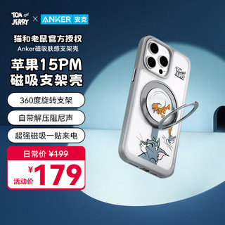 Anker 安克 支架壳 适用iPhone15 ProMax手机苹果保护套磁吸支点充电防摔手机壳 灰