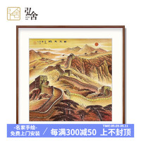 弘舍 新中式玄关装饰画办公室挂画入户过道壁画手绘山水画万里长城 A田园柚木 成品尺寸 宽90*高90cm