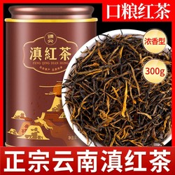 Zhenjian 臻尖 滇红茶 红茶 特级 300g 罐装