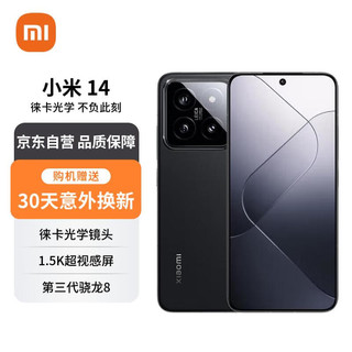 Xiaomi 小米 14 5G手机 16GB+512GB 黑色 骁龙8Gen3