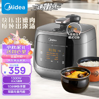 Midea 美的 电压力锅高压锅家用电饭煲圆灶釜双内胆电高压锅双压力智能分屏MY-C5933