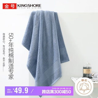 KINGSHORE 金号 浴巾全棉100%成人吸水A类纯棉大浴巾澡巾 深兰