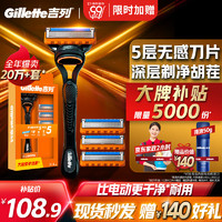 移动端、京东百亿补贴：Gillette 吉列 锋隐手动剃须刀 1刀架+4刀头