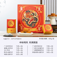 贵州龙 瑞龙呈祥中秋月饼礼盒装广式蛋黄莲蓉五仁月饼中秋